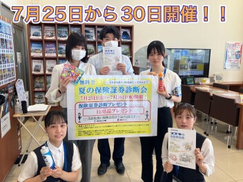 お知らせ★保険診断会開催★★